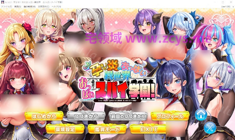 【超拔作ADV】もっと！孕ませ！炎のおっぱい異世界 おっぱいスパイ学園！Ver1.00 [新作][生肉] 预览图 1