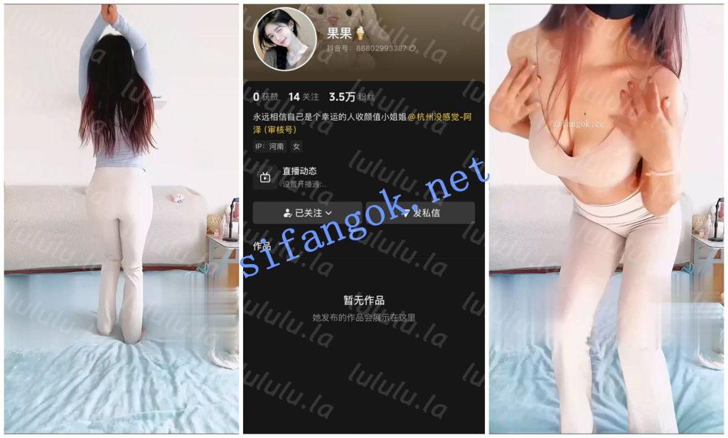 【抖音福利】风骚妹子【果果】露脸裸舞撅臀展示身材【4V】【249M】