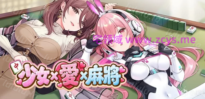 [日式SLG] 少女 X 愛 X 麻將 Mahjong, Sex & Girls Demo Ver0.9 官中步兵版 [560M] 预览图 3