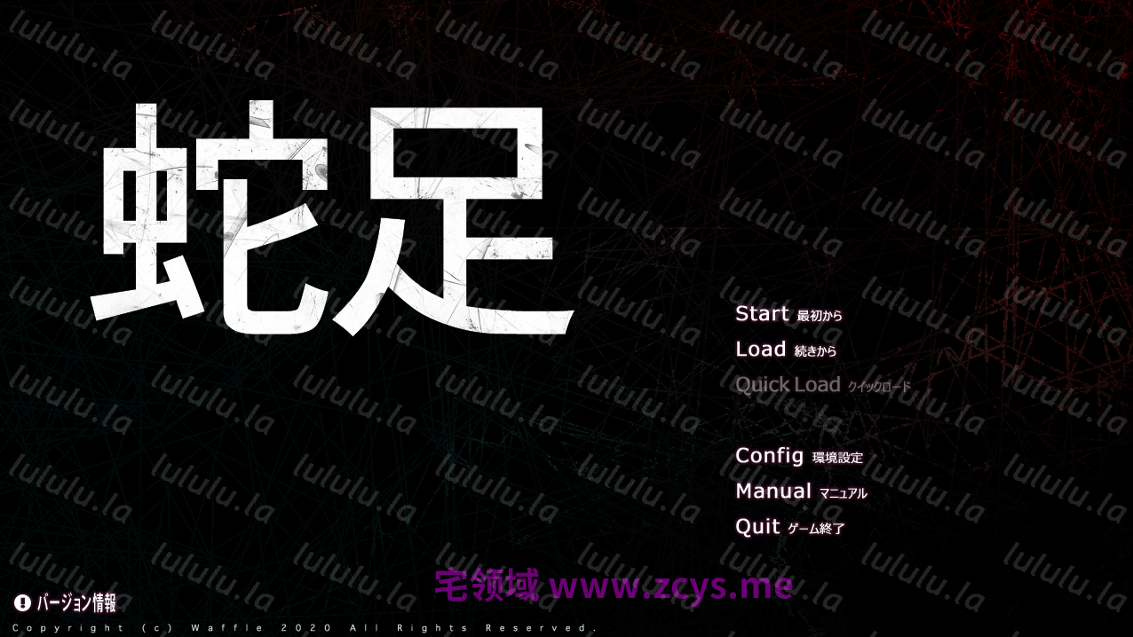 【日式ADV】[WAFFLE]蛇足 AI汉化版+特典 预览图 2