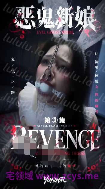 恶鬼新娘 3 超色的恶鬼百合[100M]