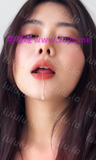 谭松韵 不老童颜不过是因为每天都有来自各种男人的精液滋养PMV 淫荡解说[140M] 预览图 1