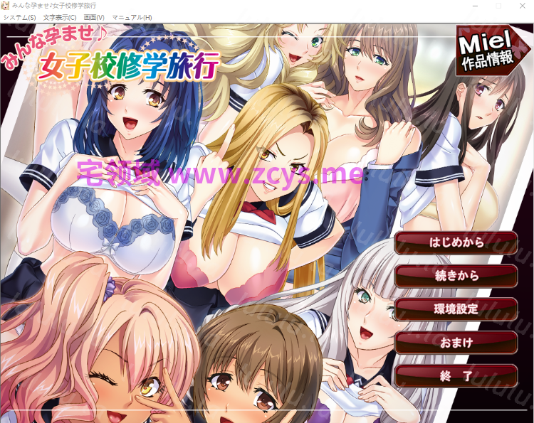 【拔作ADV】みんな孕ませ♪女子校修学旅行 AI汉化版 预览图 1