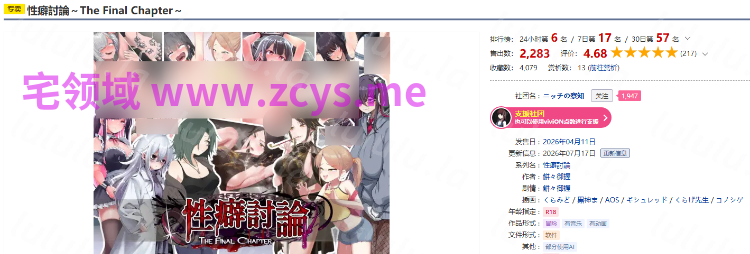 【日式SLG】性癖討論～The Final Chapter～Ver1.2.0 DL版[生肉] 预览图 2