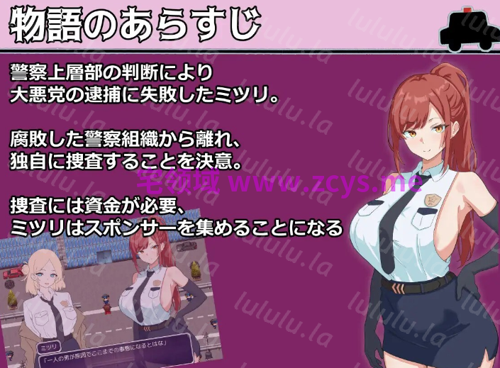 [日式RPG/汉化] 金主警察 パトロン警察 [PC+安卓/1.2G] 预览图 3