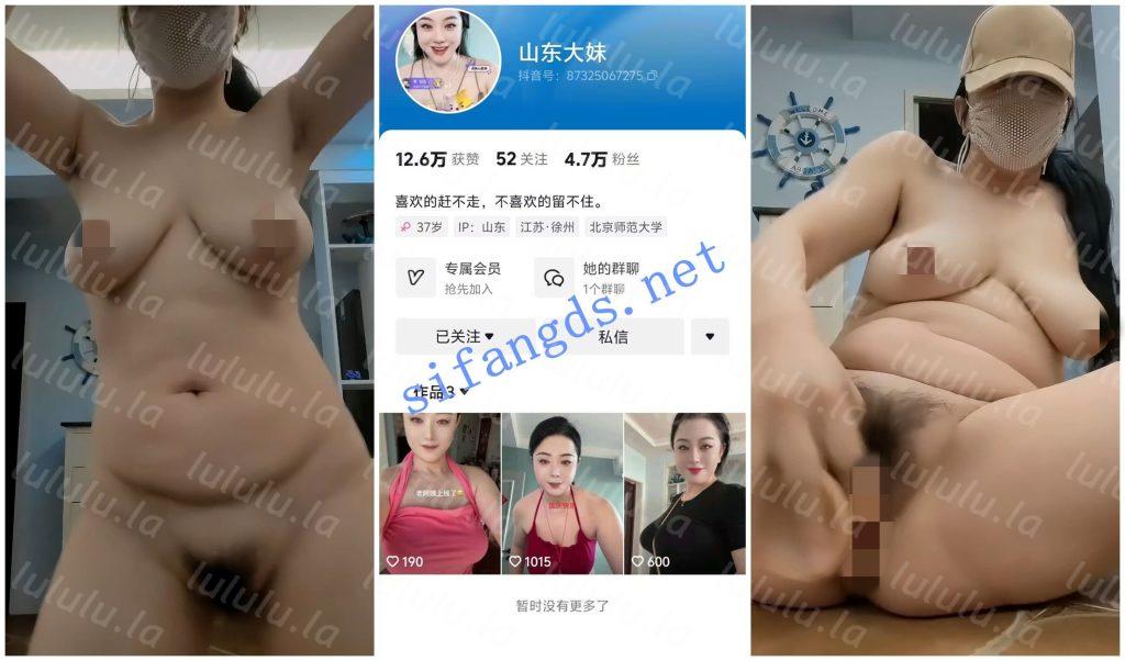 【抖音福利】极品大奶熟女【山东大妹】裸舞自慰