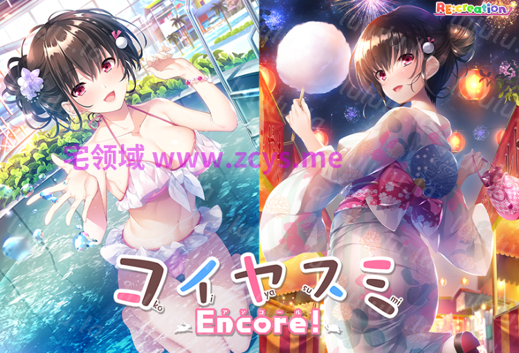 【日式ADV】コイヤスミEncore！AI汉化版 预览图 1