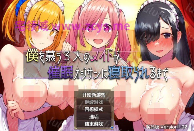 [日式RPG/汉化] 直到仰慕我的三位女仆被催眠大叔NTR为止 v1.02 [PC+安卓/2.3G]