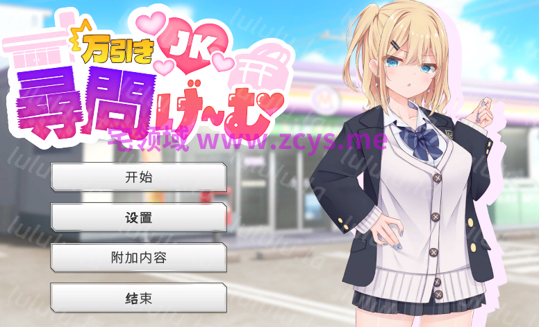 [日式SLG/汉化] 偷窃JK审问游戏 万引きJK尋問げ～む[PC/1.2G] 预览图 1