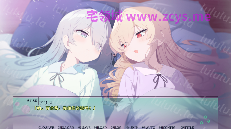 【日式ADV】ユリアリス AI汉化版 预览图 3