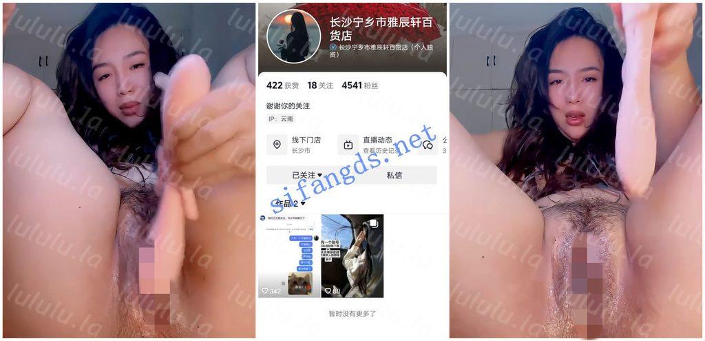【抖音福利】脸穴同框道具自慰【雅辰轩百货店】