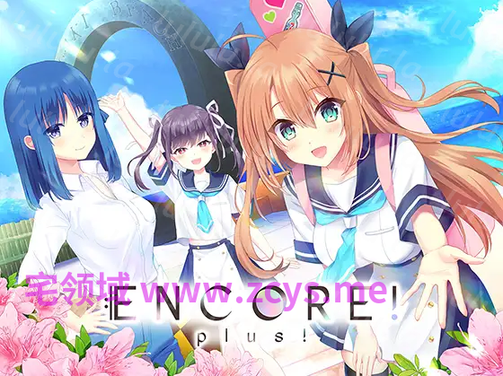 【日式ADV】ENCORE! plus! +AI翻译补丁[新作] 预览图 5