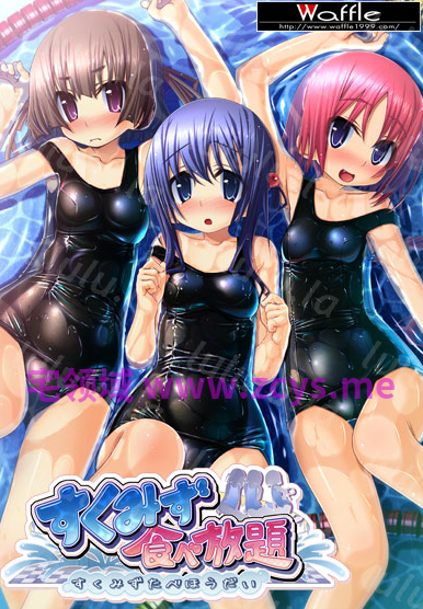 【日式ADV】[Waffle]すくみず食べ放題 GPT3.5汉化版 预览图 5