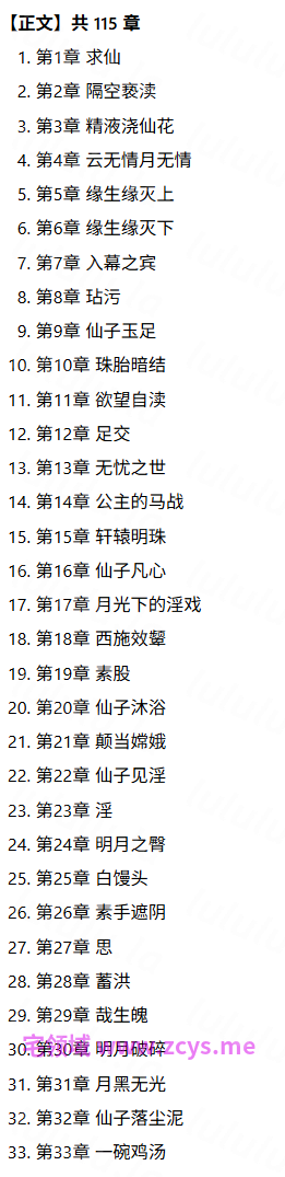 《仙子的修行》小说 预览图 1