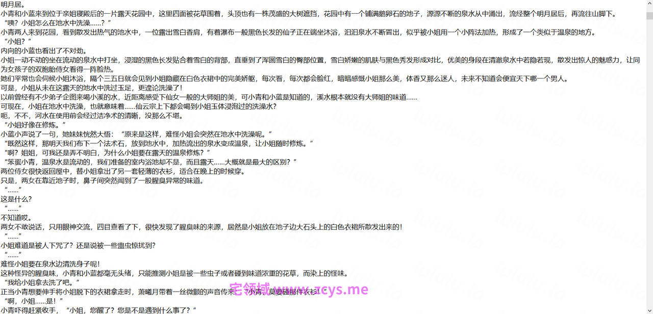 《仙子的修行》小说 预览图 3