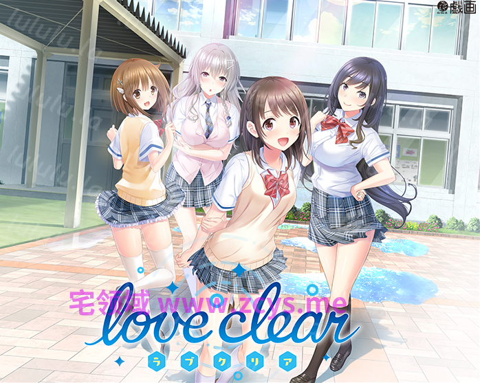 【日式ADV】love clear -ラブクリア- AI汉化版 预览图 6