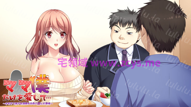 【拔作ADV】ママ僕だけを愛して～キモデブ息子を溺愛する母の歪んだ愛情～AI汉化版 预览图 4