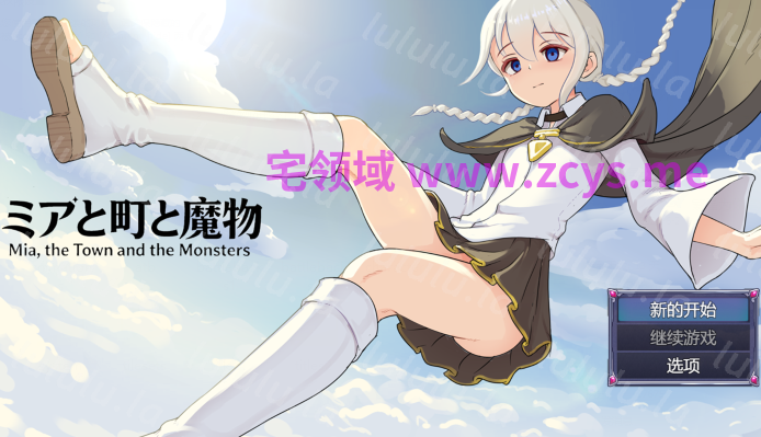 [日式RPG] 魔物研究日记 ミアと町と魔物 V1.0.3 官中步兵版 [PC+安卓/830M] 预览图 1