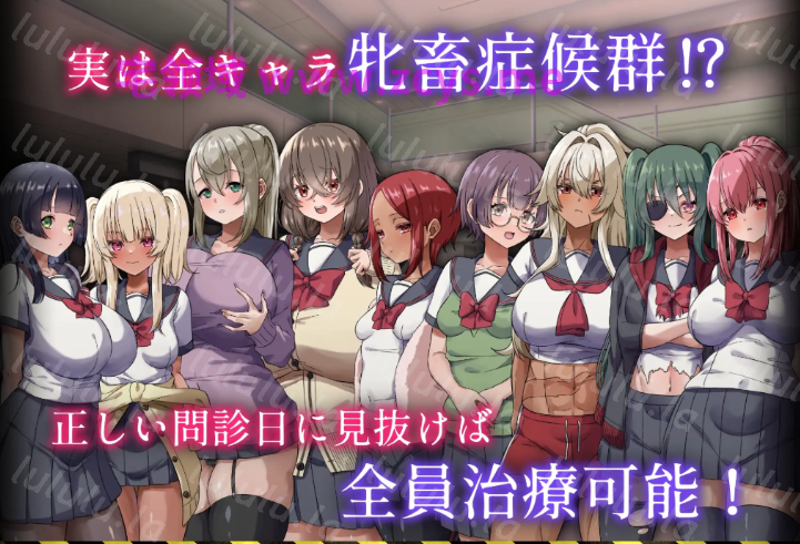 [日式RPG/汉化] 诊疗记录之隐秘诊所的十位患者 v1.01 [PC+安卓/1G] 预览图 3