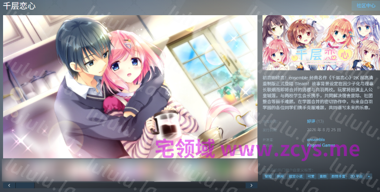 【日式ADV】千层恋心 恋する気持ちのかさねかた Ver1.0.0 Steam官方中文步兵版 预览图 2