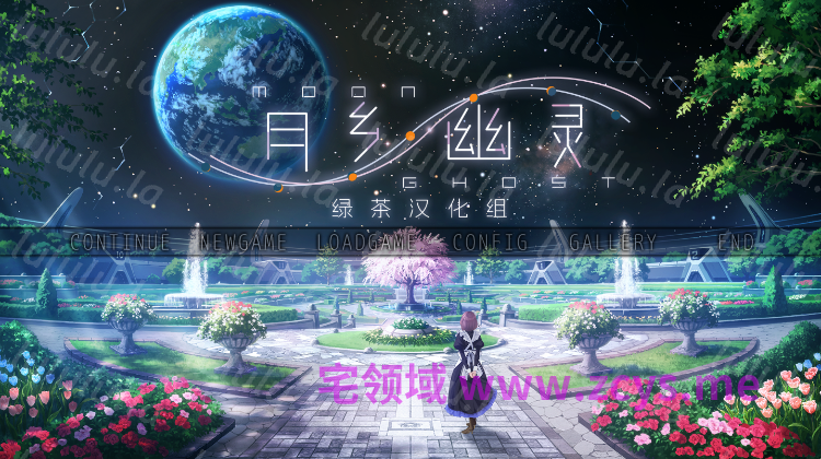 【日式ADV】月乡幽灵~ ムーン・ゴースト~汉化硬盘版 预览图 2