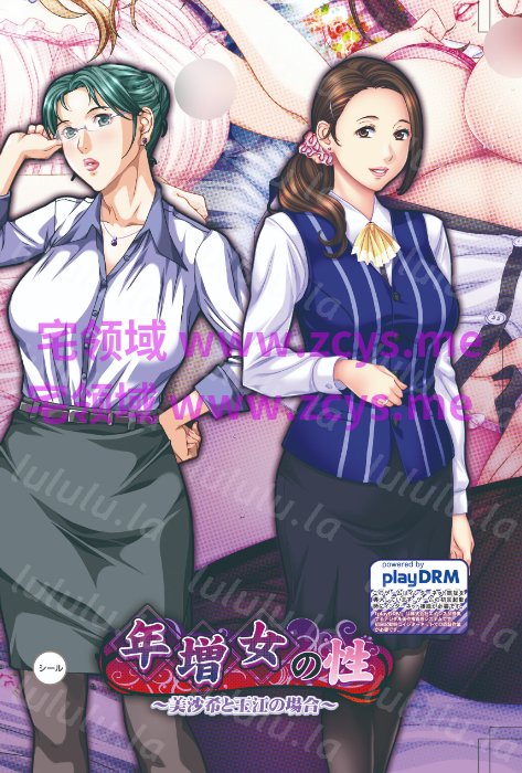 【拔作ADV】年増女の性～美沙希玉江の場合～AI汉化版 预览图 4