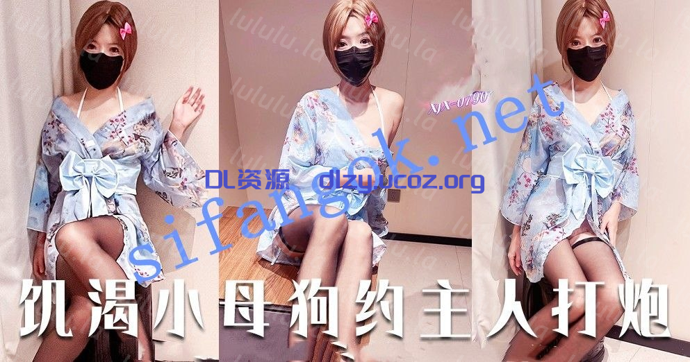 xjx790饑渴小母狗約主人打炮 1.04GB