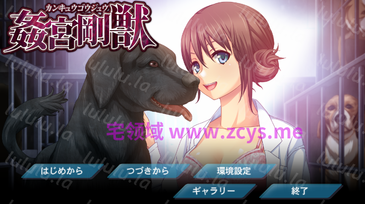 【重口ADV】姦宮剛獣 HD AI汉化版