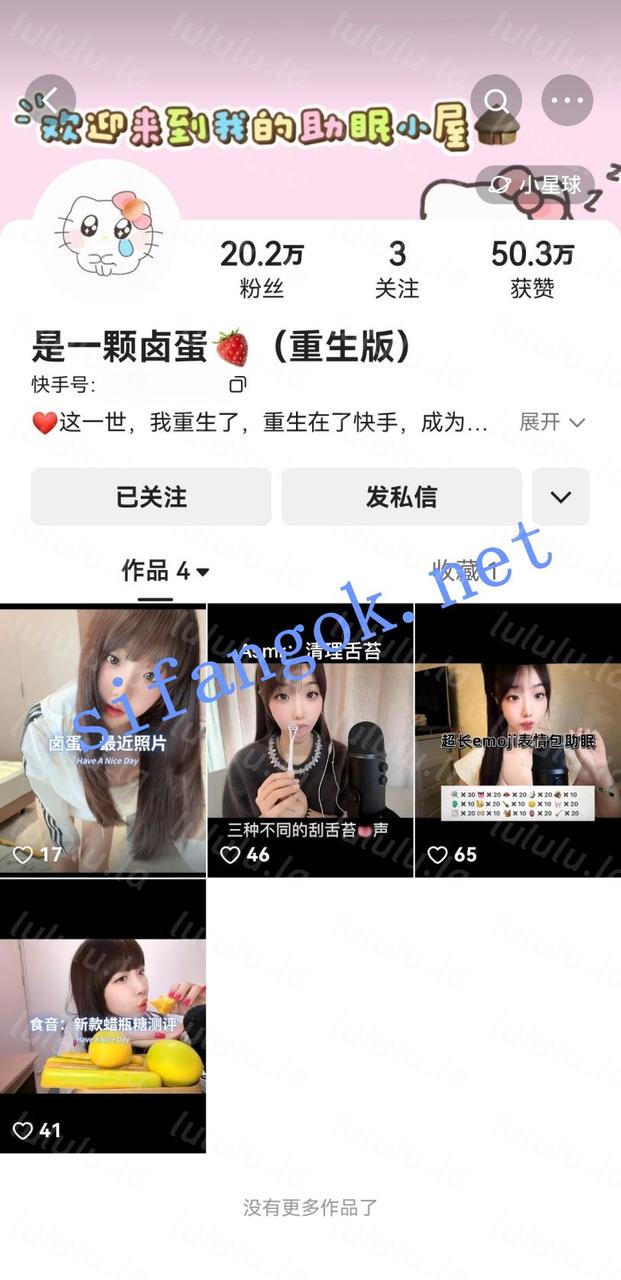 【不要在线解压】快手头部助眠主播一颗卤蛋 至尊金主王炸定制道具自慰福利 预览图 1