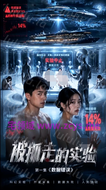 被抓走的实验 1-6集完[1.4G] 预览图 1