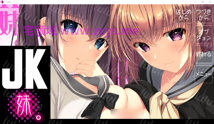 【日式ADV】[竹子社]JK妹。AI汉化版
