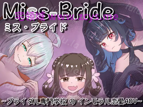 【日式ADV】Miss-Bride~ブライダル専門学校のインモラル恋愛ADV~AI汉化版[新作] 预览图 1
