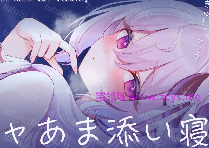 羊娘めめ 2026.8.27 nico 寝苦しい夏の夜に♡イチャあま添い寝 1V456M百度盘 预览图 1