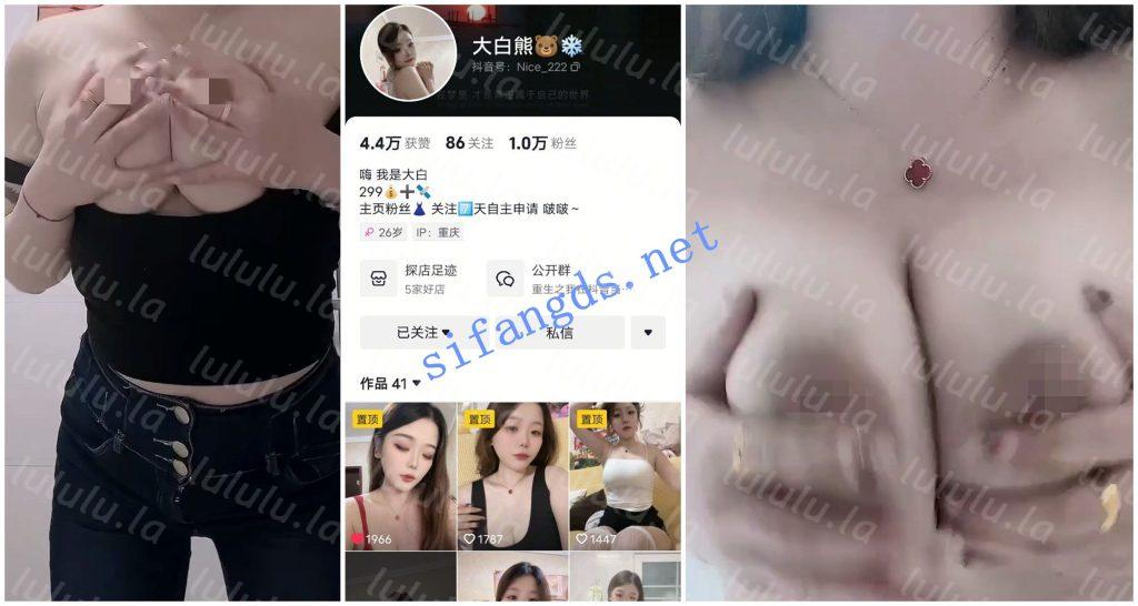 【不要在线解压】【抖音福利】丰满大奶肥臀妹子【大白熊】揉奶道具自慰