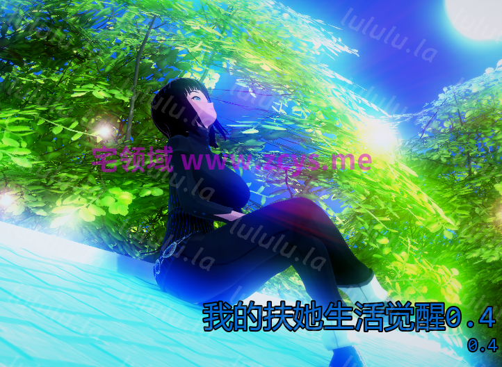 [日式SLG/汉化] 我的扶她生活觉醒 My Futa Life Awakens v0.4 [PC+安卓/870M] 预览图 1