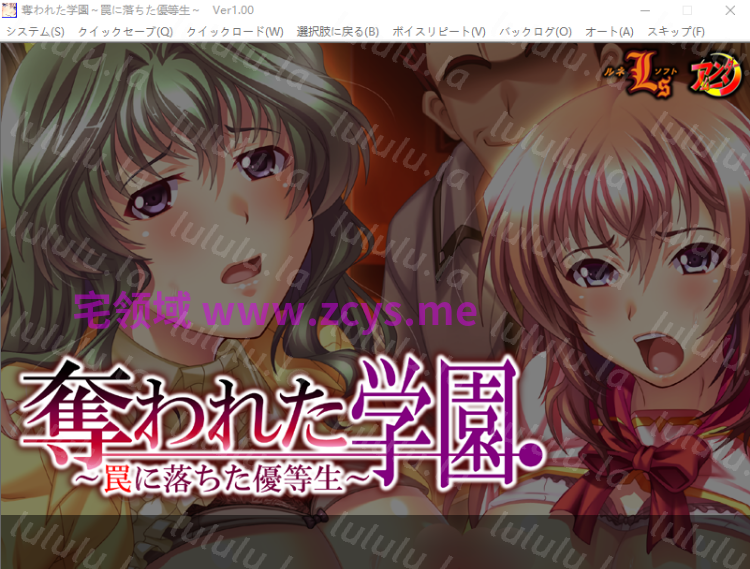 【拔作ADV】奪われた学園 ～罠に落ちた優等生～AI汉化版 预览图 1