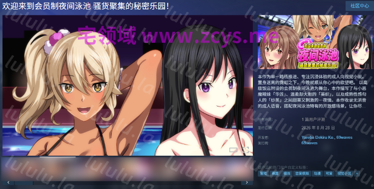 【拔作ADV】欢迎来到会员制夜间泳池 骚货聚集的秘密乐园！Ver1.5 Steam官方中文版 预览图 2