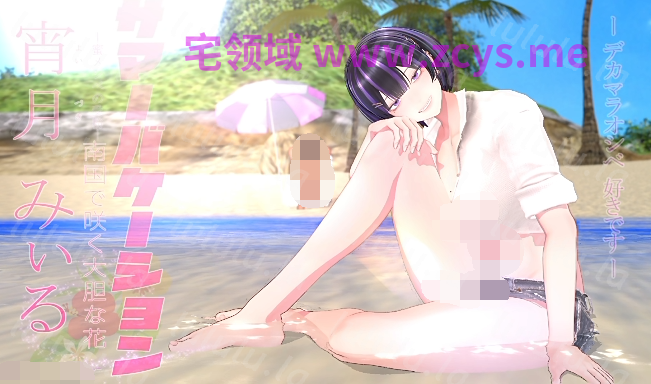 [wink]26.09.02作品 サマーバケーション 宵月みぃる[1.5G]