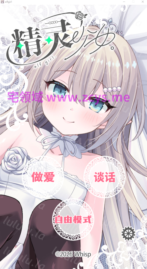 【互动SLG】エルフ娘。ウェディング DL官方中文版[新作] 预览图 1