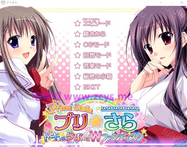 【拔作ADV】[竹子社]プリ☆さら～ドキドキ×らぶらぶWファンディスク～AI汉化版