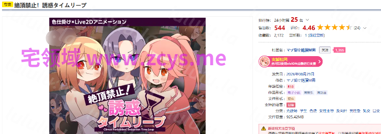 【日式SLG】絶頂禁止！誘惑タイムリープ Ver1.00 AI汉化版 预览图 2