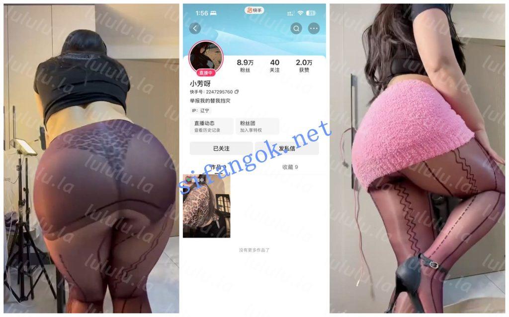【不要在线解压】【快手福利】肥臀御姐【小芳呀】抖肥臀裸舞掰肥臀骚穴