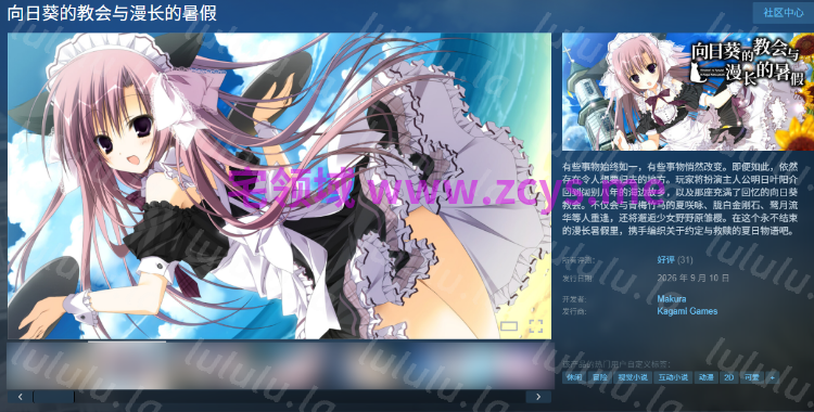 【日式ADV】向日葵的教会与漫长的暑假 Ver1.00 Steam官方中文版 预览图 3