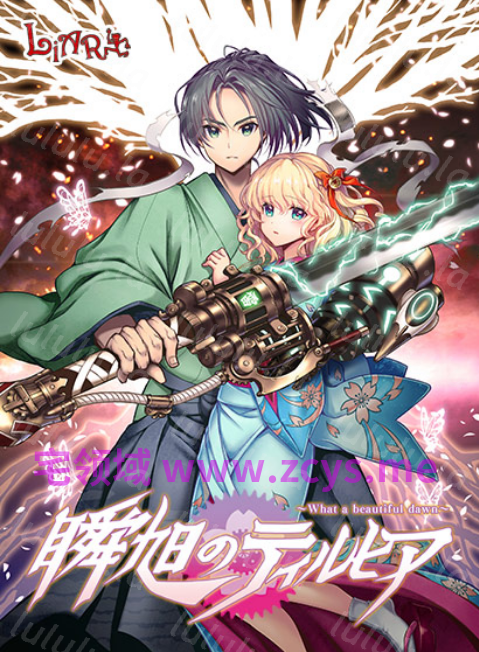 【日式ADV】瞬旭的泰尔西亚～瞬旭のティルヒア 汉化硬盘版 预览图 2