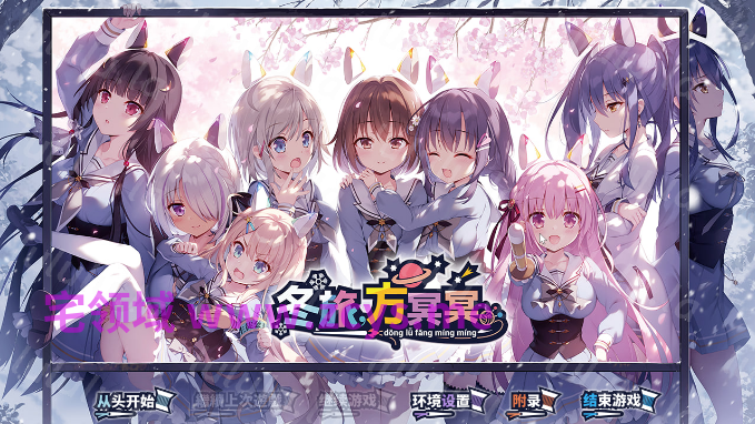 【日式ADV】冬旅，方冥冥 Steam官方中文版 预览图 1