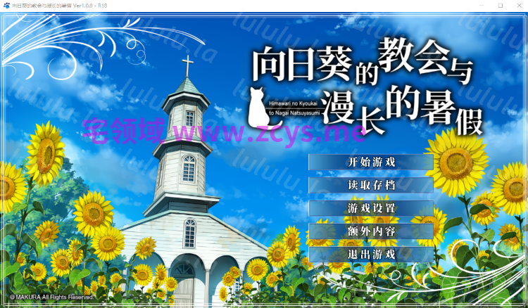 【日式ADV】向日葵的教会与漫长的暑假 Ver1.00 Steam官方中文版 预览图 2