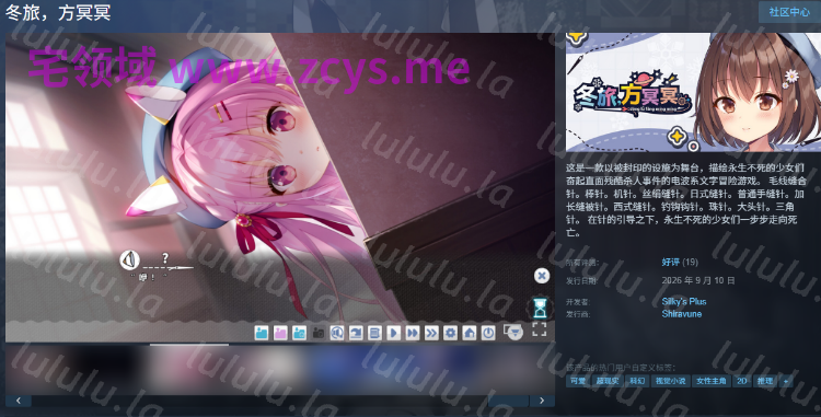 【日式ADV】冬旅，方冥冥 Steam官方中文版 预览图 2