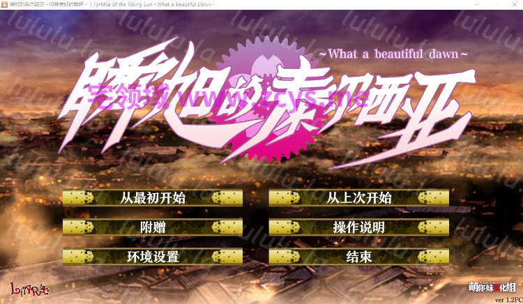 【日式ADV】瞬旭的泰尔西亚～瞬旭のティルヒア 汉化硬盘版 预览图 3