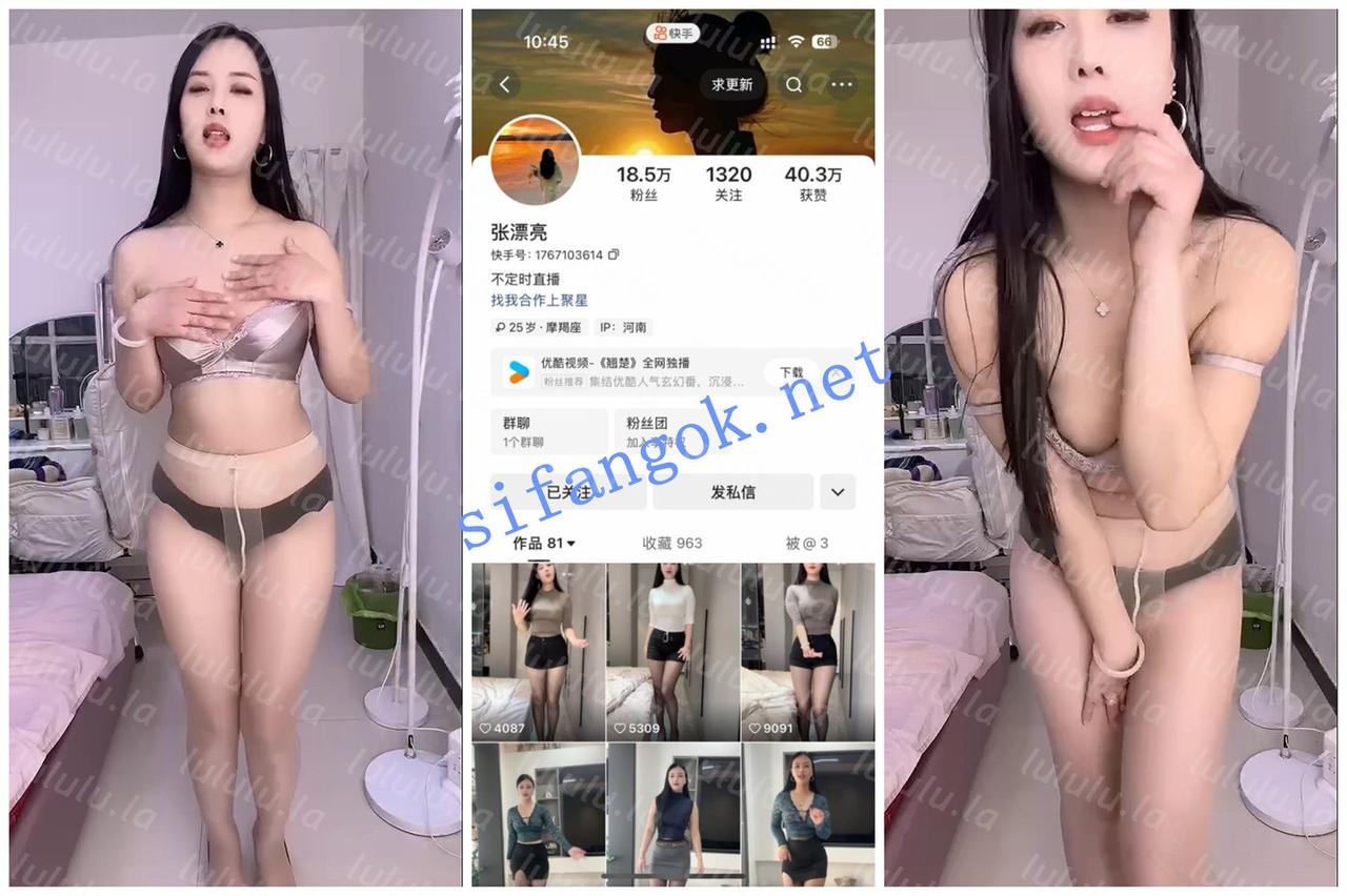【不要在线解压】【快手福利】骚御姐【张漂亮】内衣制服骚舞顶胯