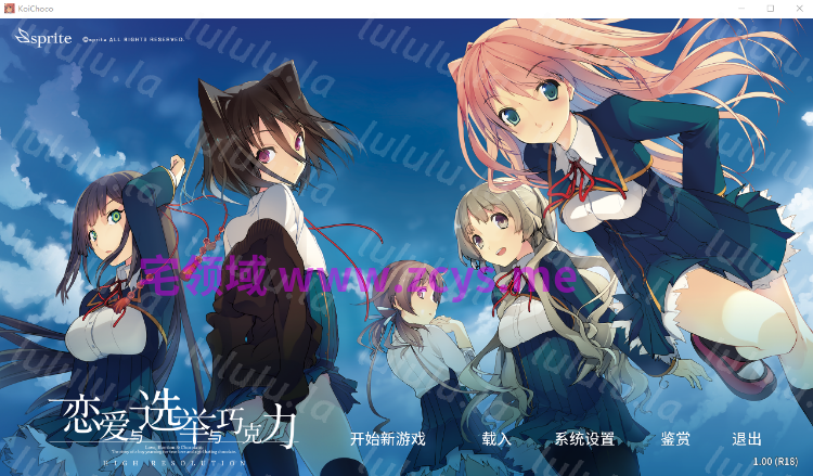 【日式ADV】恋爱与选举与巧克力 Ver1.00 Steam官方中文版+全CG存档 预览图 1